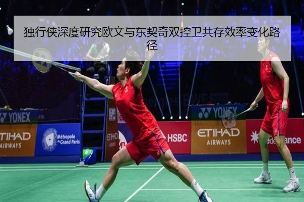 独行侠深度研究欧文与东契奇双控卫共存效率变化路径